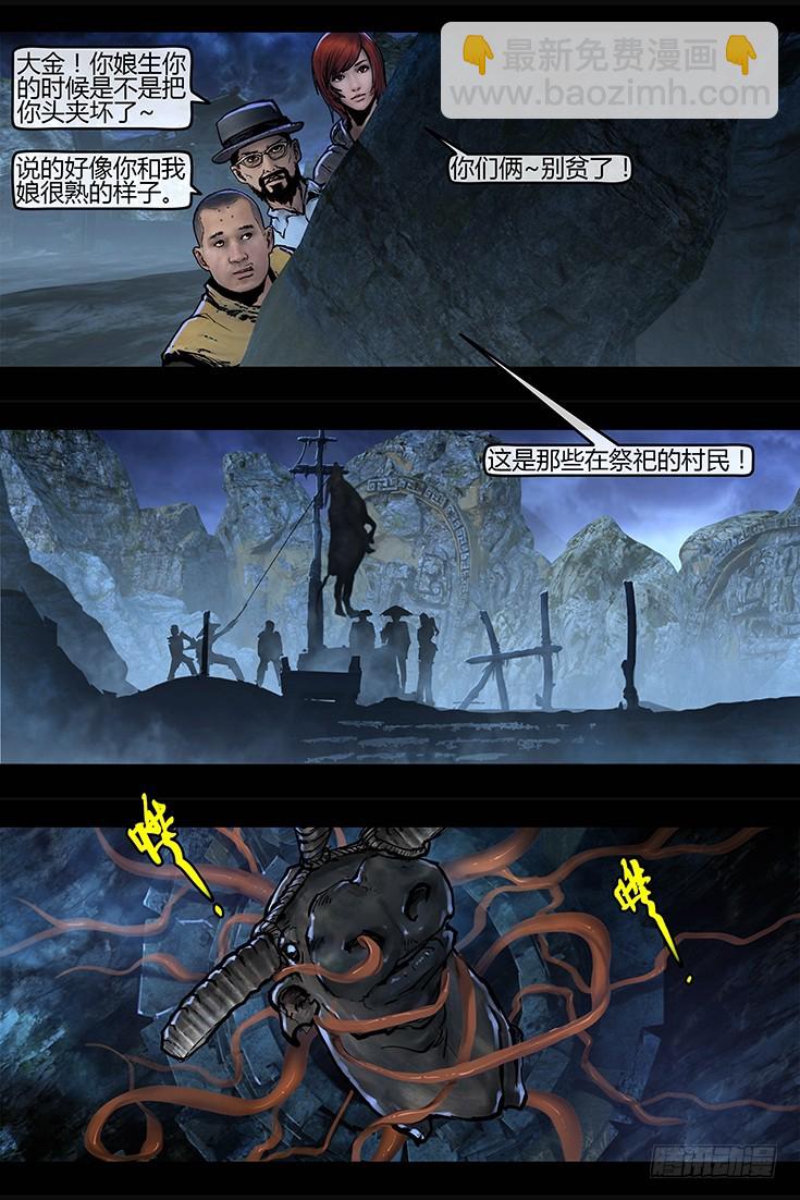 墓海詭錄 - 108話-峽淵迷蹤-這不是祭祖 - 3