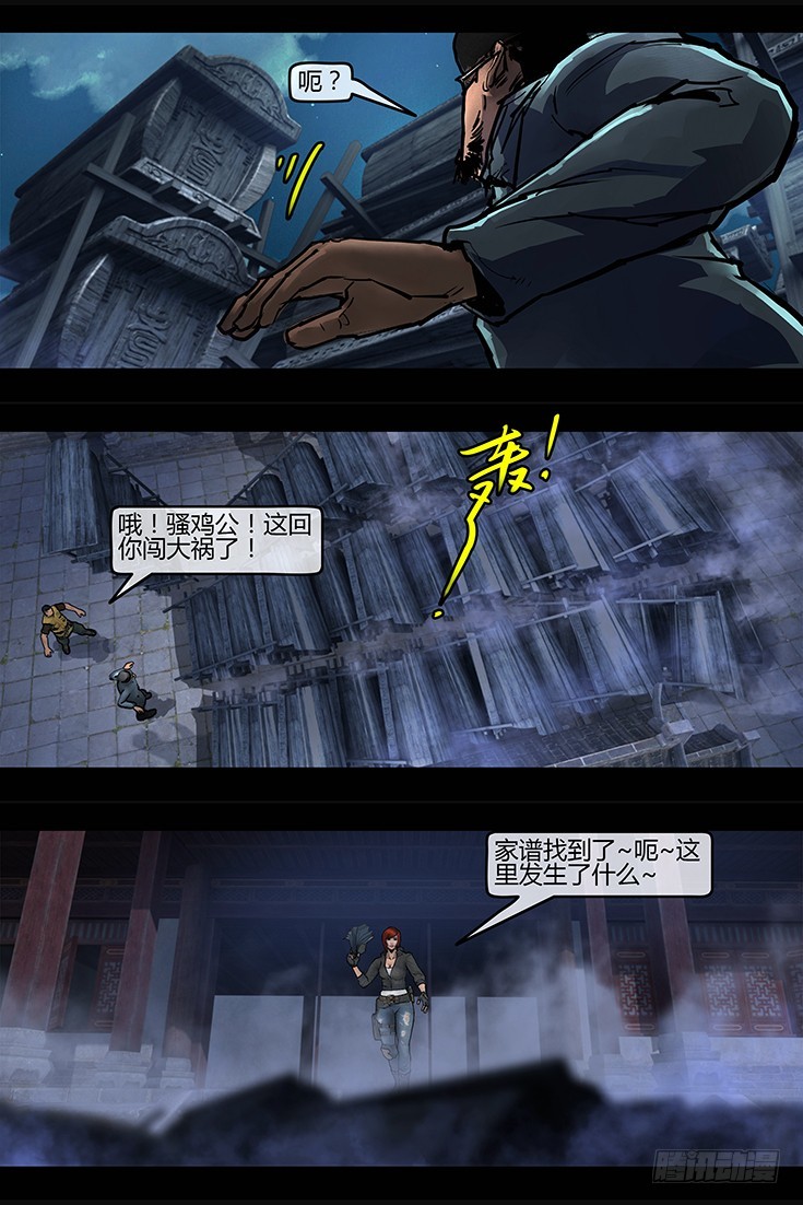 墓海詭錄 - 108話-峽淵迷蹤-這不是祭祖 - 3
