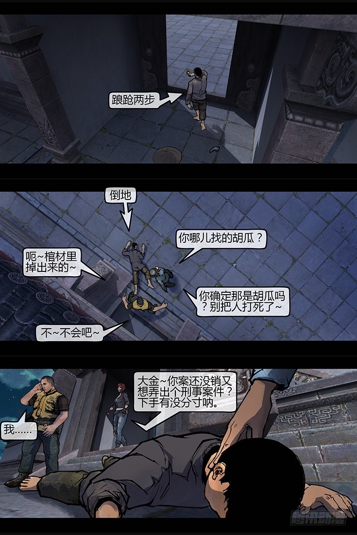 墓海詭錄 - 108話-峽淵迷蹤-這不是祭祖 - 2