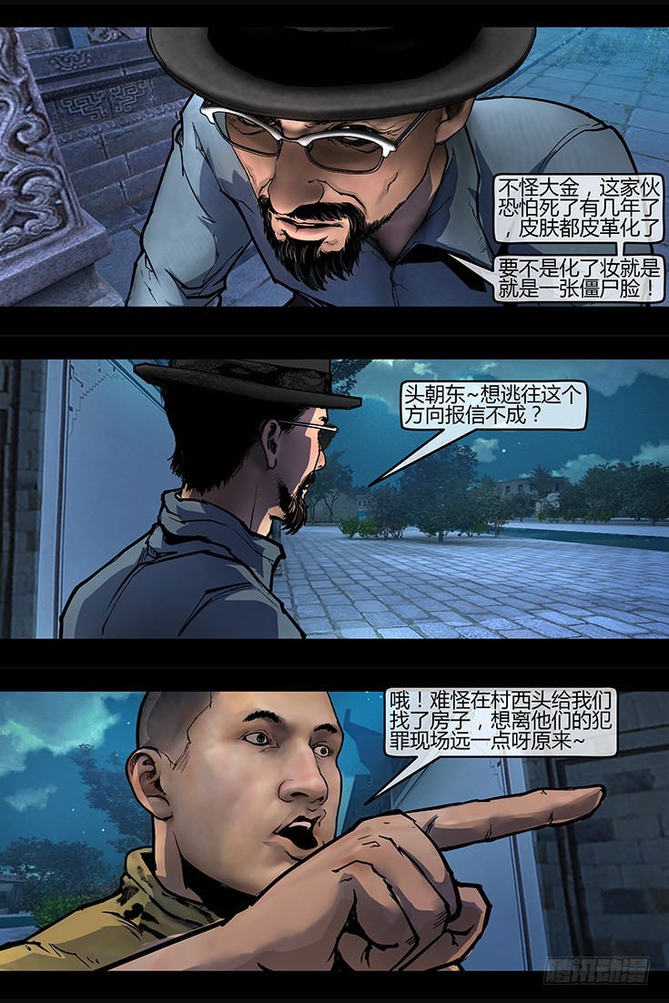 墓海詭錄 - 108話-峽淵迷蹤-這不是祭祖 - 3
