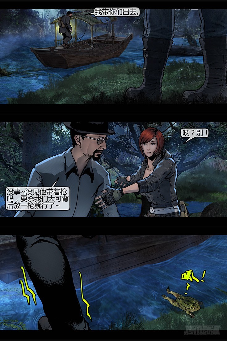 110话-峡渊迷踪-汪家厄运1-第110话