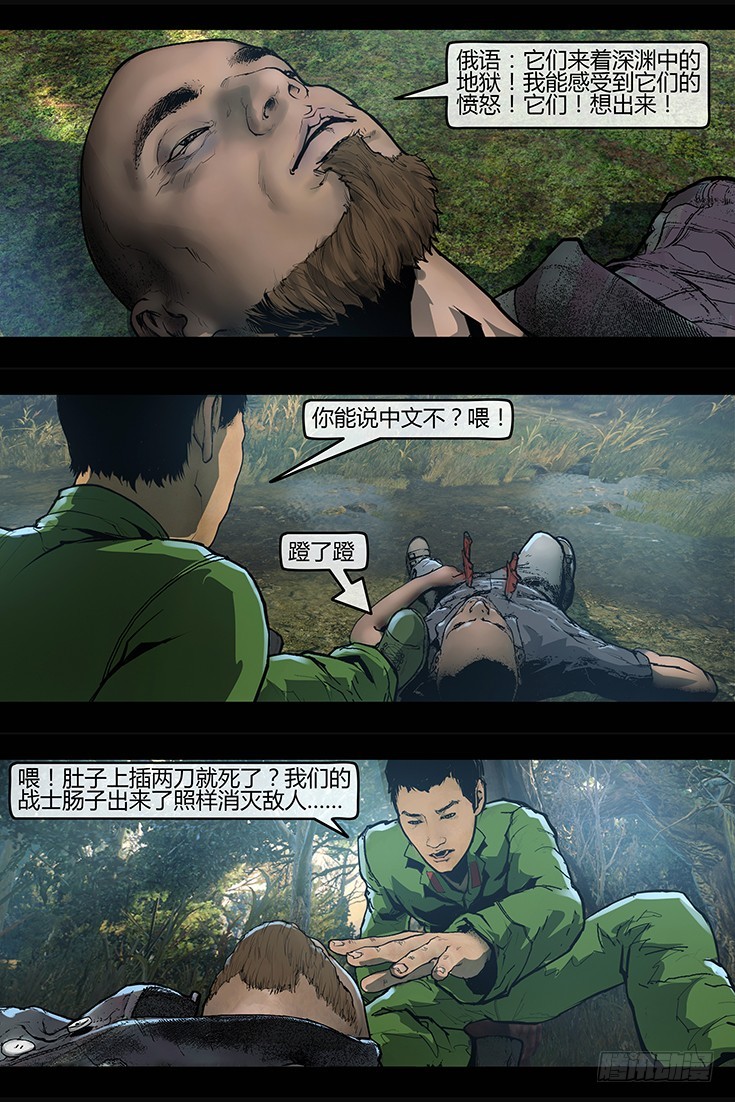 110话-峡渊迷踪-汪家厄运1-第110话