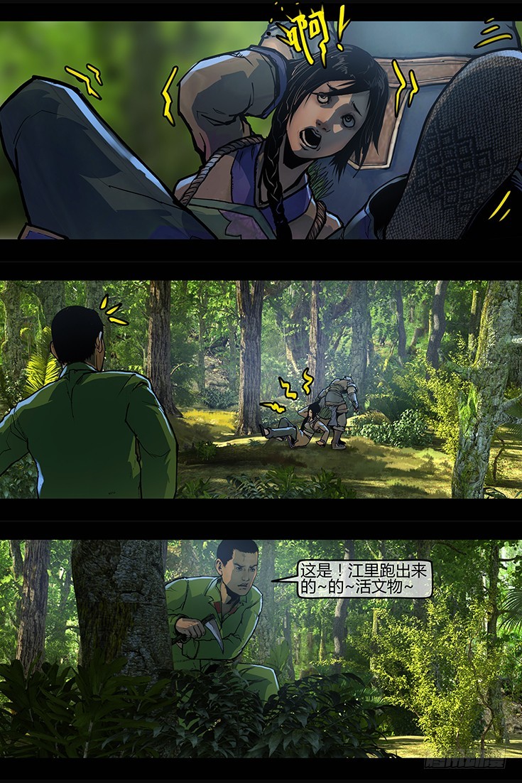 110话-峡渊迷踪-汪家厄运1-第110话