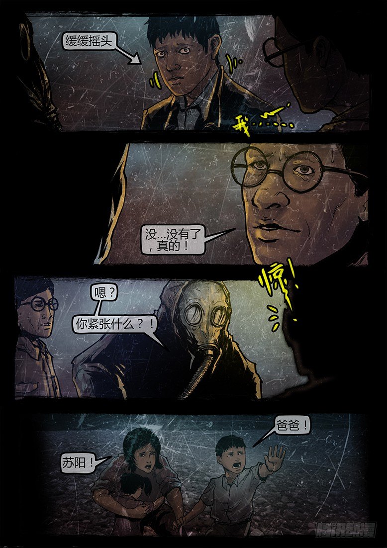 12话-郑海诡码-东海失踪事件2-第12话