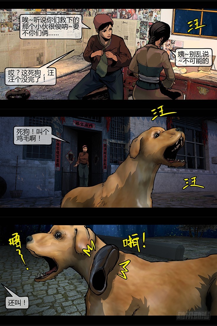 112话-峡渊迷踪-汪家厄运3-第112话