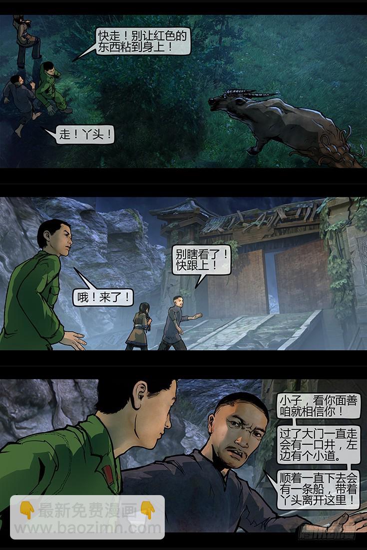 112话-峡渊迷踪-汪家厄运3-第112话