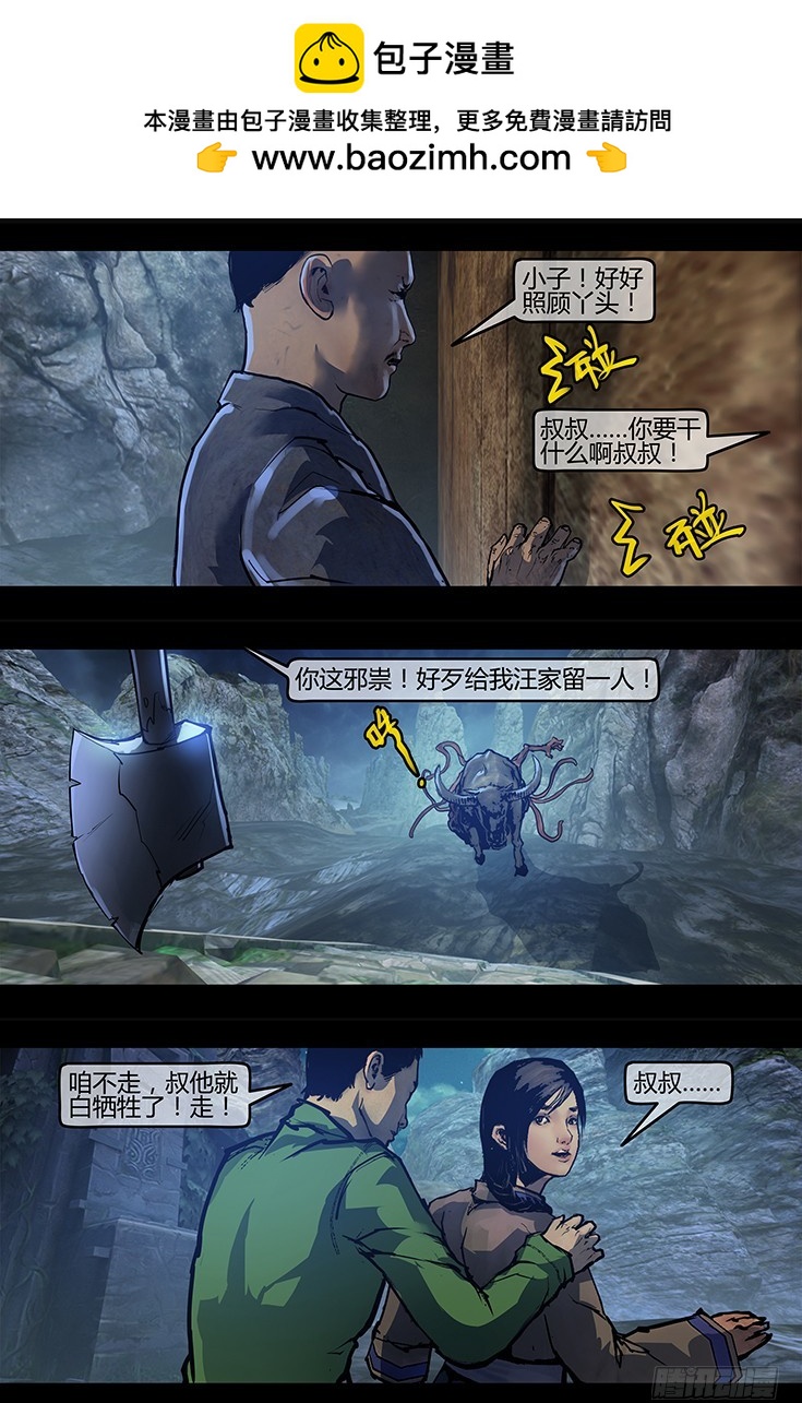 112话-峡渊迷踪-汪家厄运3-第112话