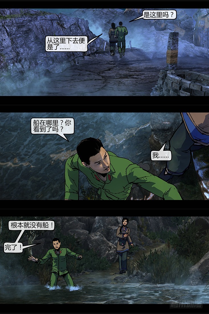 112话-峡渊迷踪-汪家厄运3-第112话