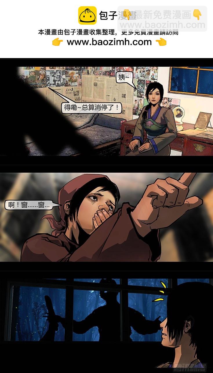 112话-峡渊迷踪-汪家厄运3-第112话