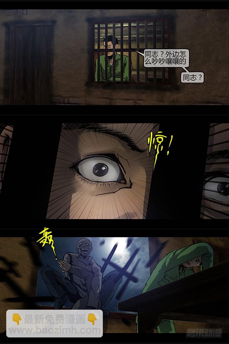 112话-峡渊迷踪-汪家厄运3-第112话