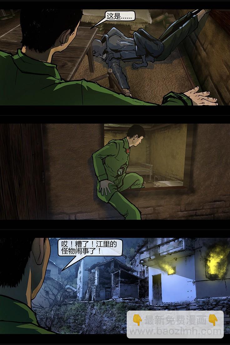 112话-峡渊迷踪-汪家厄运3-第112话