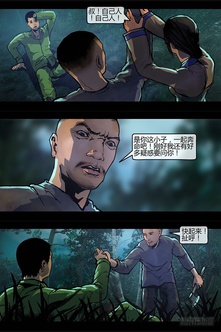 112话-峡渊迷踪-汪家厄运3-第112话