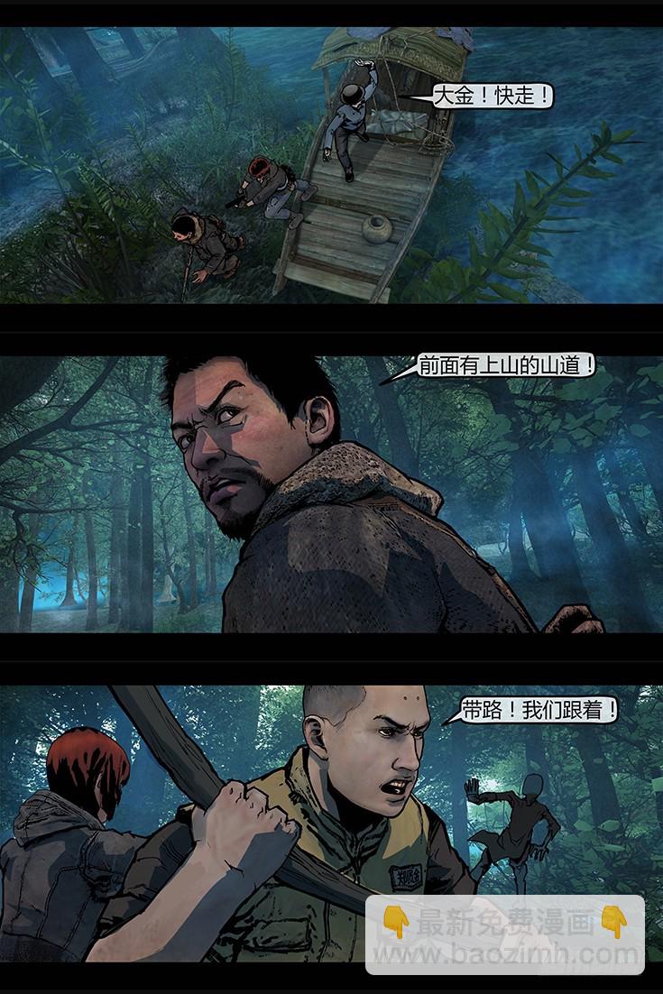 墓海詭錄 - 114話-峽淵迷蹤-吊屍陷阱 - 2