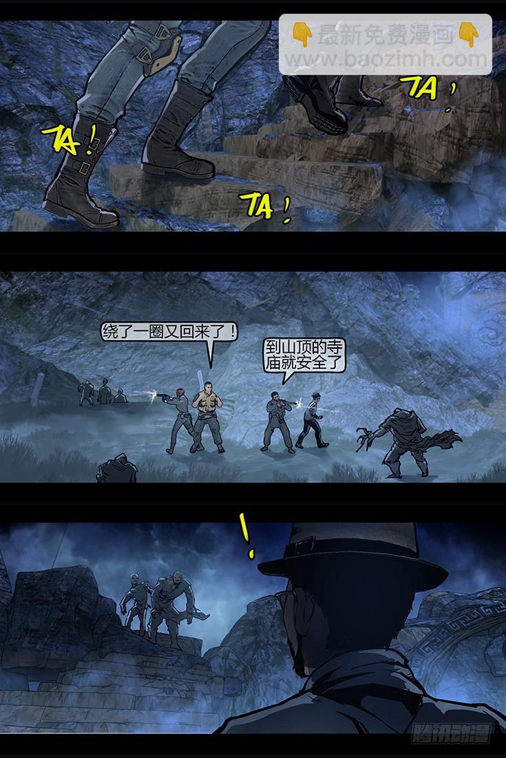 墓海詭錄 - 114話-峽淵迷蹤-吊屍陷阱 - 3