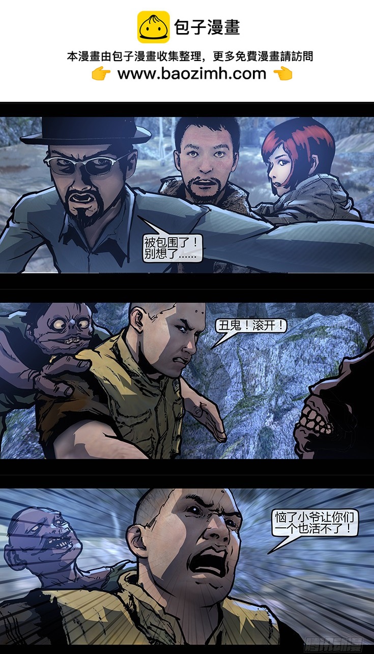 墓海詭錄 - 114話-峽淵迷蹤-吊屍陷阱 - 1