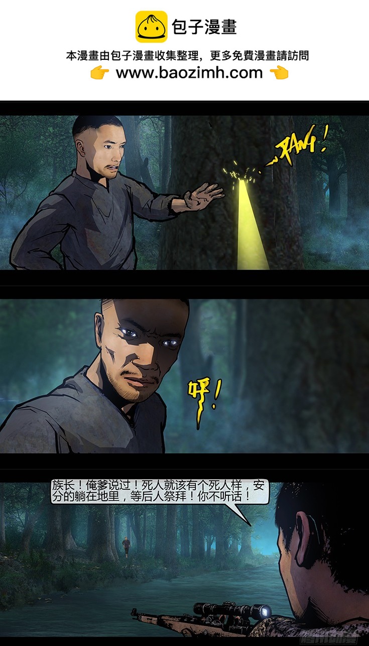 墓海詭錄 - 114話-峽淵迷蹤-吊屍陷阱 - 2