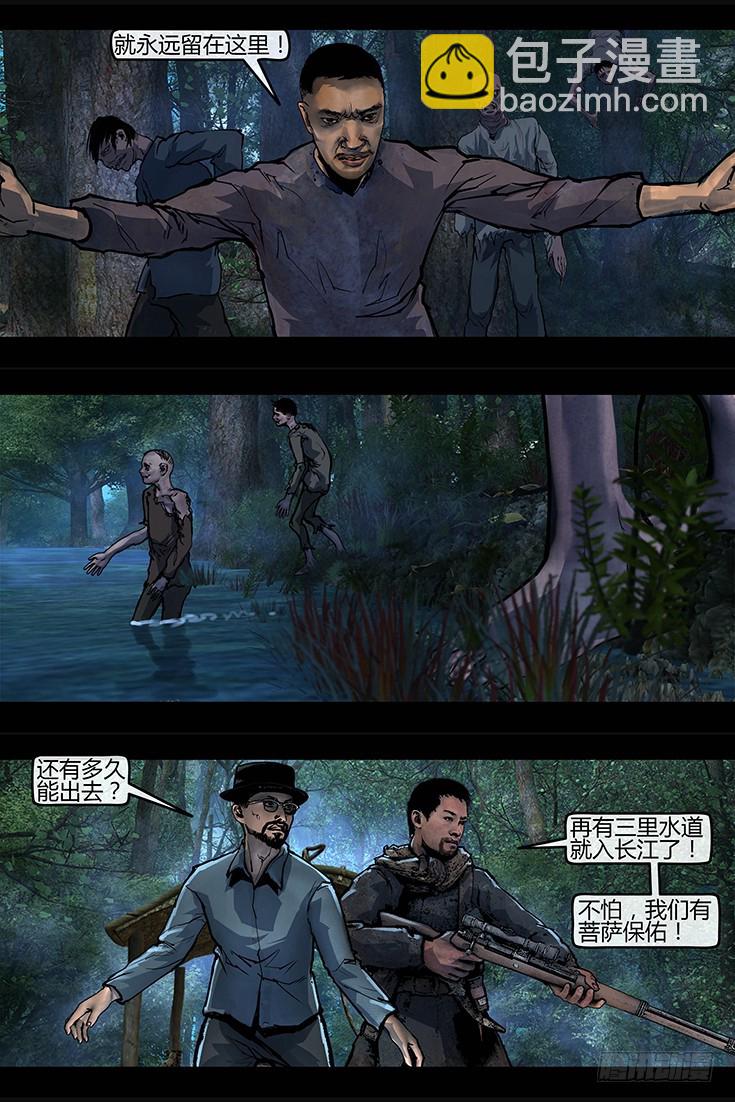 墓海詭錄 - 114話-峽淵迷蹤-吊屍陷阱 - 1