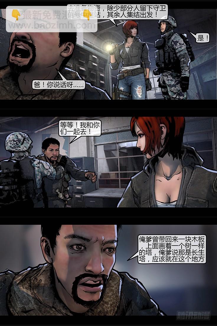 116话-峡渊迷踪-再现阿南纳比-第116话