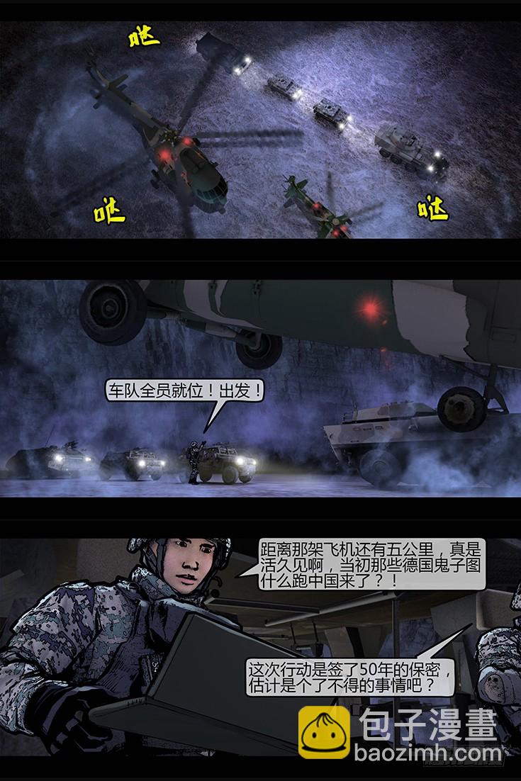 116话-峡渊迷踪-再现阿南纳比-第116话