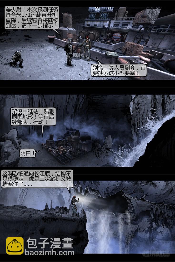 116话-峡渊迷踪-再现阿南纳比-第116话