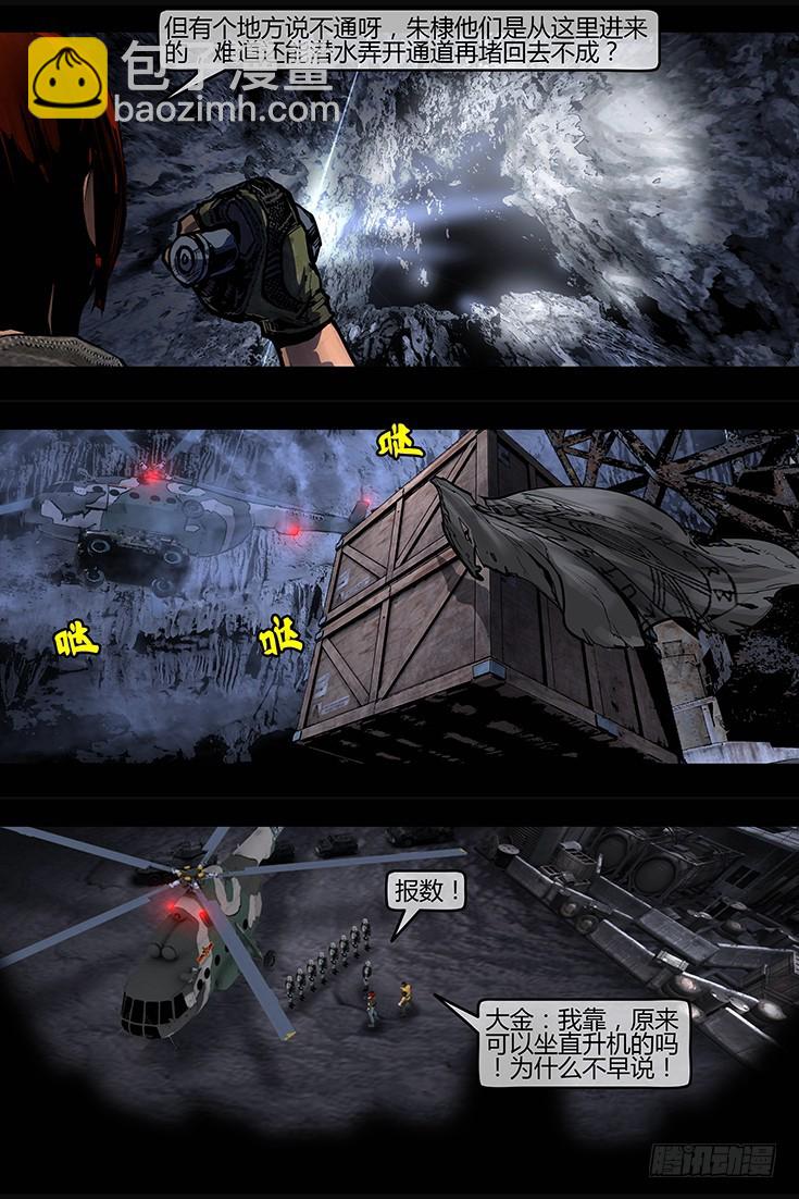 116话-峡渊迷踪-再现阿南纳比-第116话