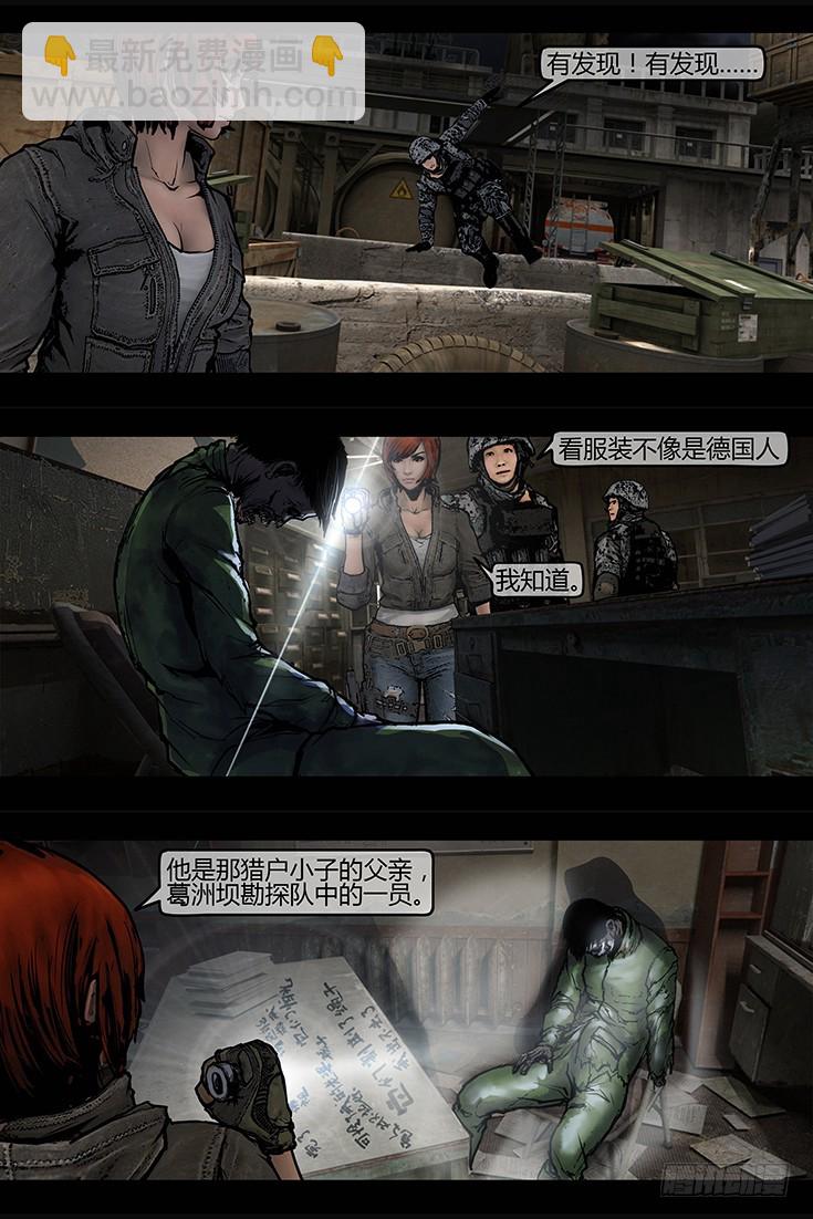 116话-峡渊迷踪-再现阿南纳比-第116话