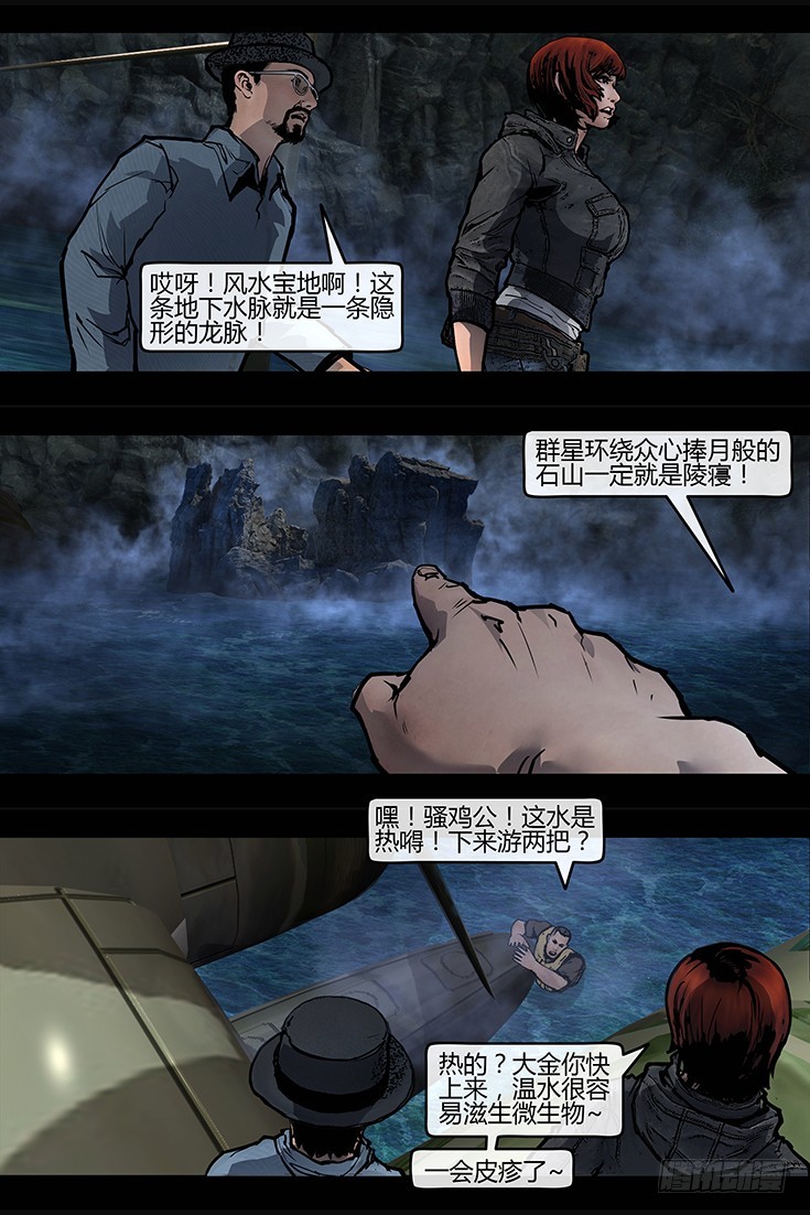 墓海詭錄 - 118話-峽淵迷蹤-迷陣 - 1