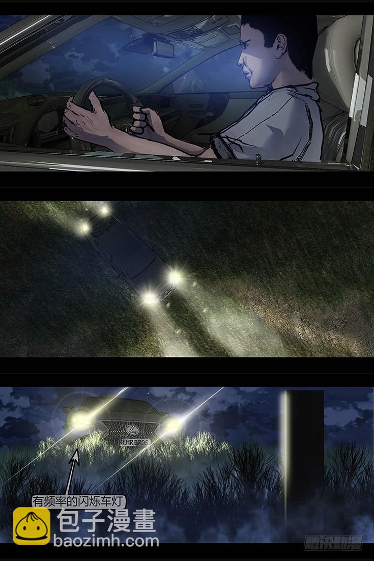 墓海詭錄 - 120話-峽淵迷蹤-侵入 - 4