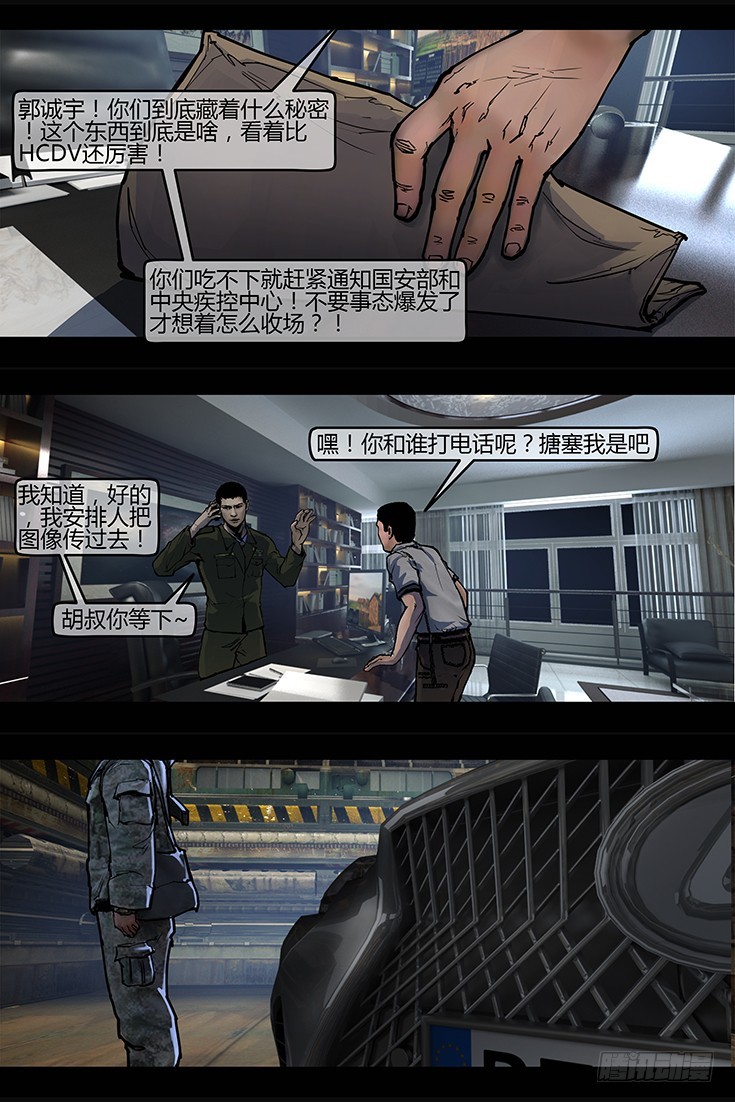 墓海詭錄 - 120話-峽淵迷蹤-侵入 - 2