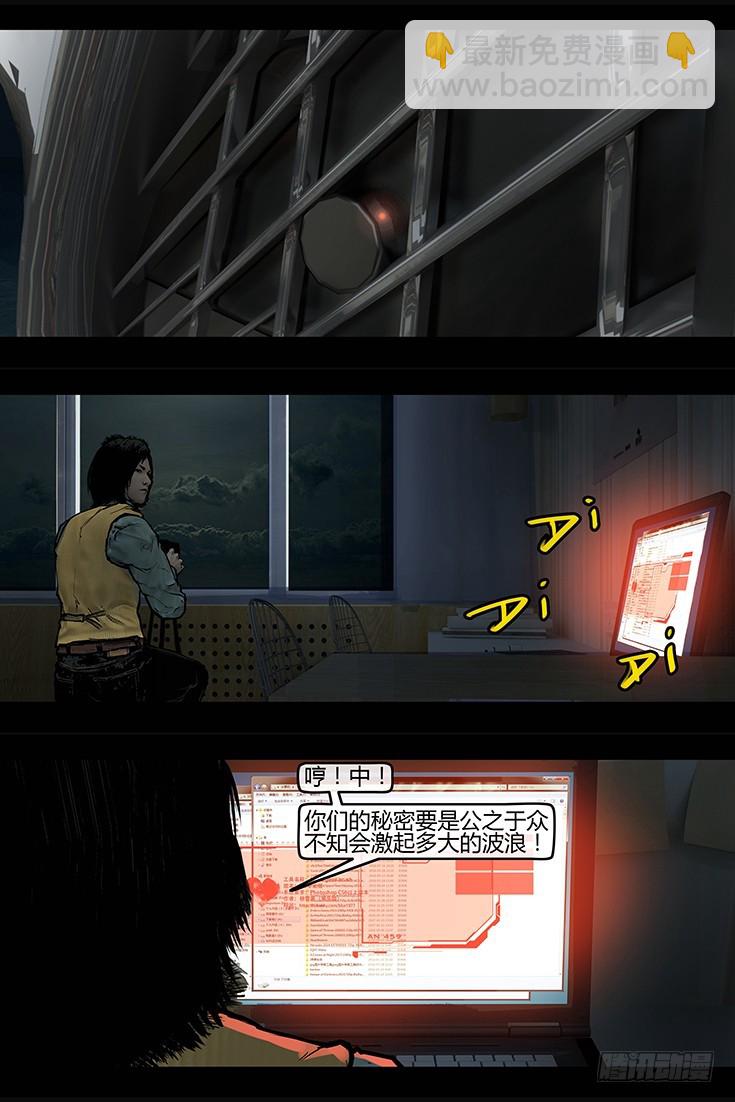 墓海詭錄 - 120話-峽淵迷蹤-侵入 - 3