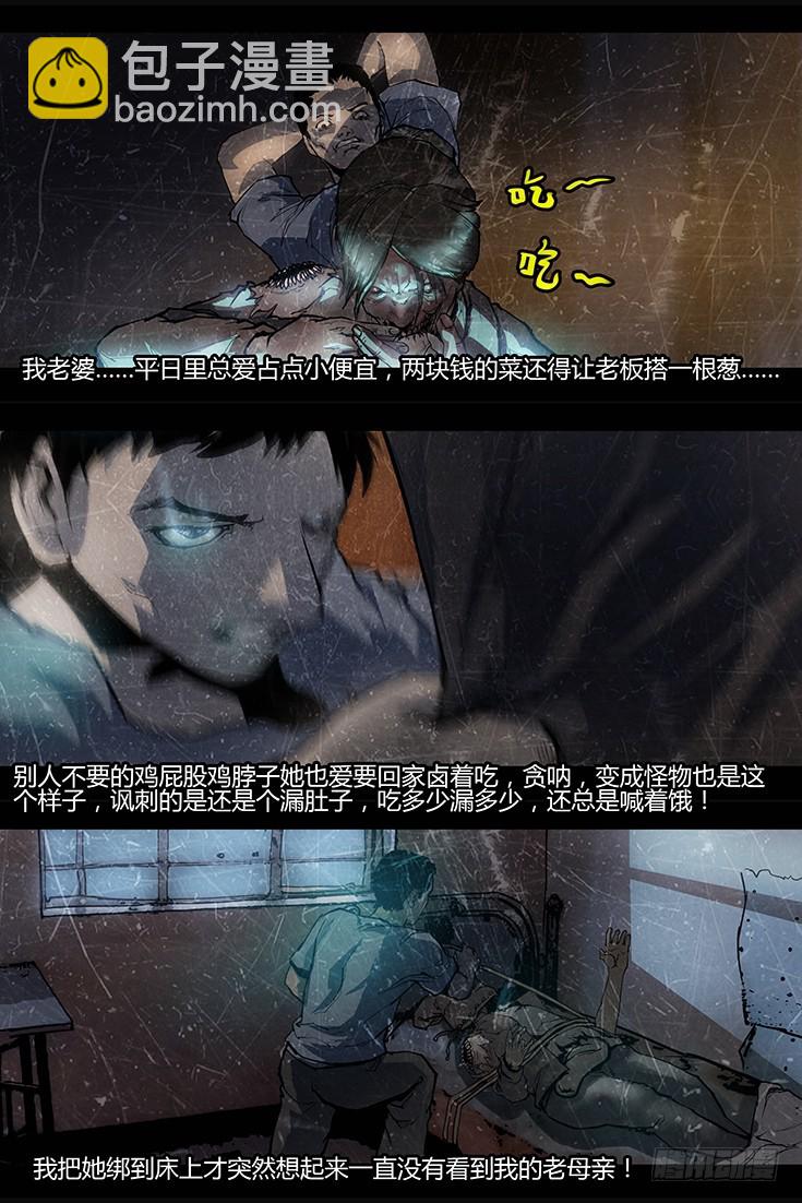 墓海詭錄 - 120話-峽淵迷蹤-侵入 - 4
