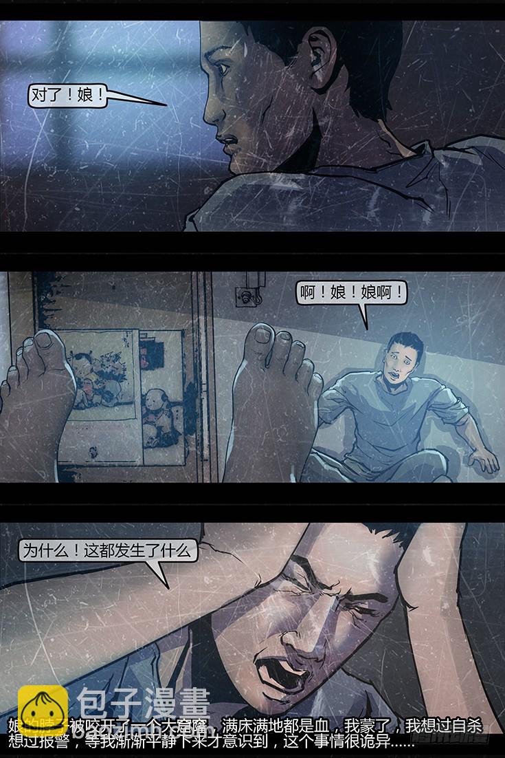墓海詭錄 - 120話-峽淵迷蹤-侵入 - 1