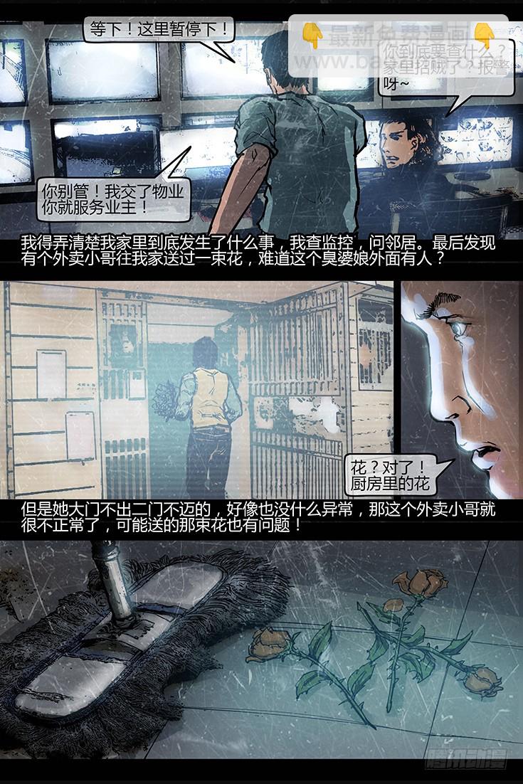 墓海詭錄 - 120話-峽淵迷蹤-侵入 - 2