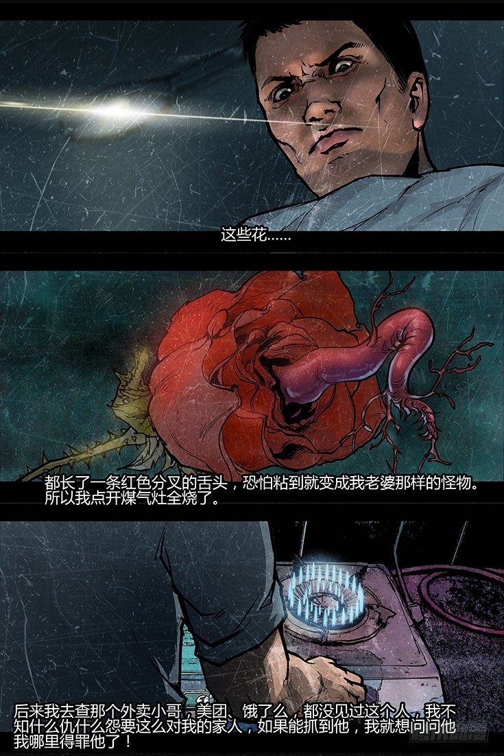墓海詭錄 - 120話-峽淵迷蹤-侵入 - 3