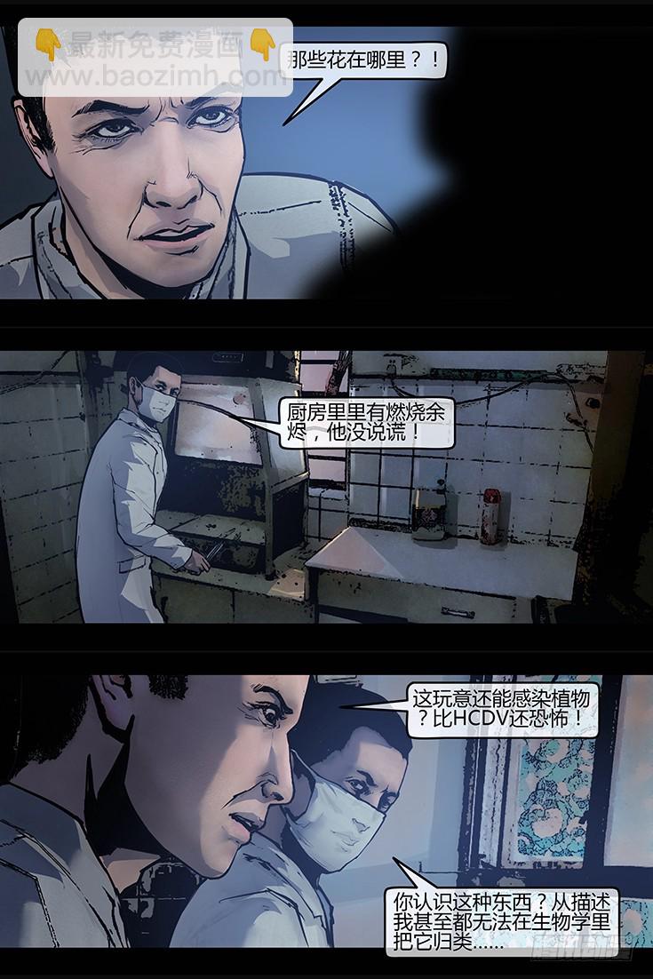 墓海詭錄 - 120話-峽淵迷蹤-侵入 - 4