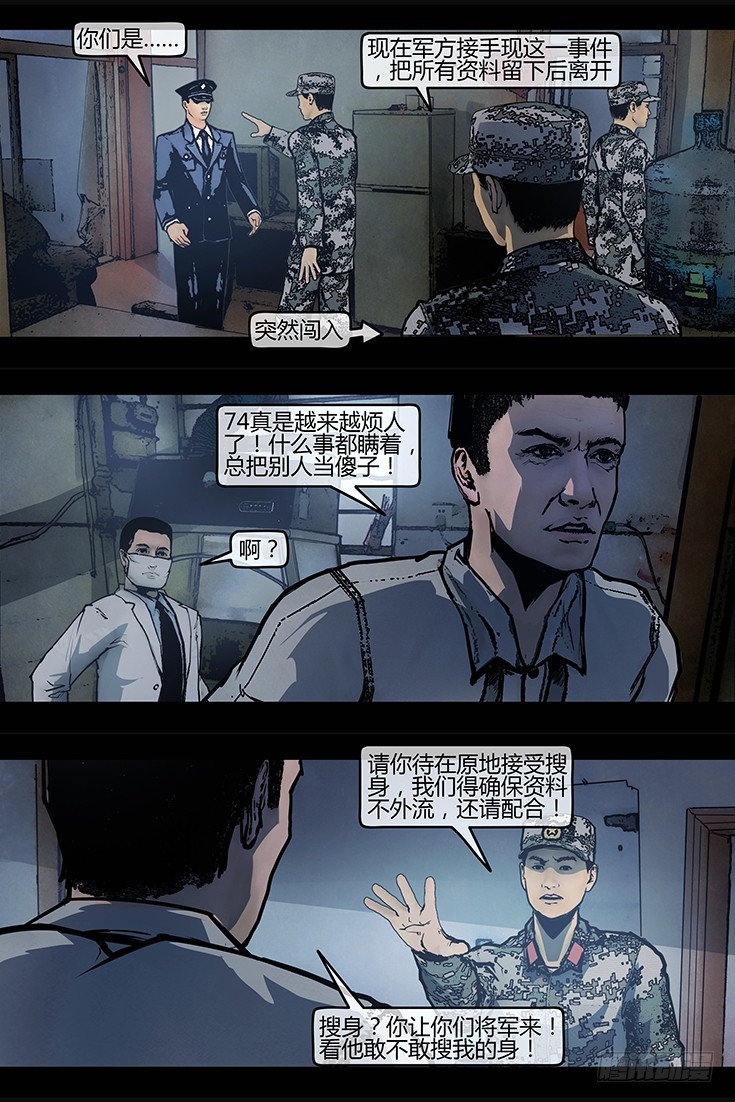 墓海詭錄 - 120話-峽淵迷蹤-侵入 - 1