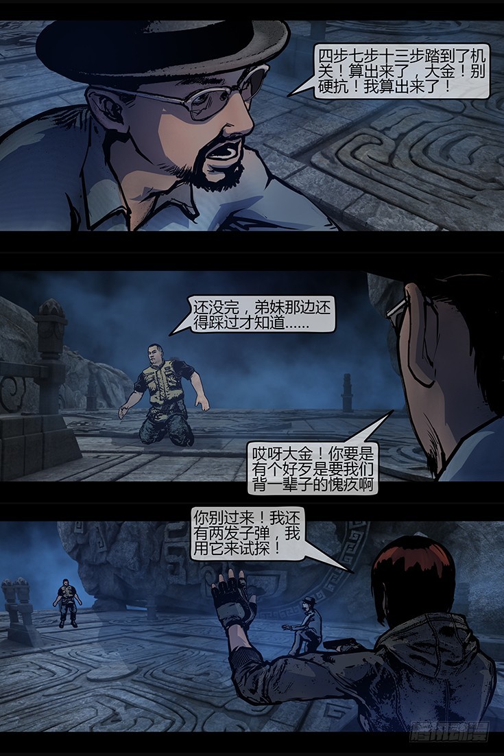 墓海詭錄 - 122話-峽淵迷蹤-執念 - 2