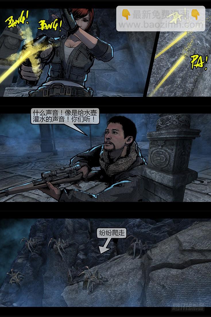 墓海詭錄 - 122話-峽淵迷蹤-執念 - 3