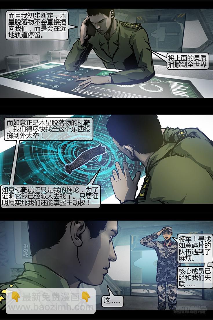 墓海詭錄 - 122話-峽淵迷蹤-執念 - 3