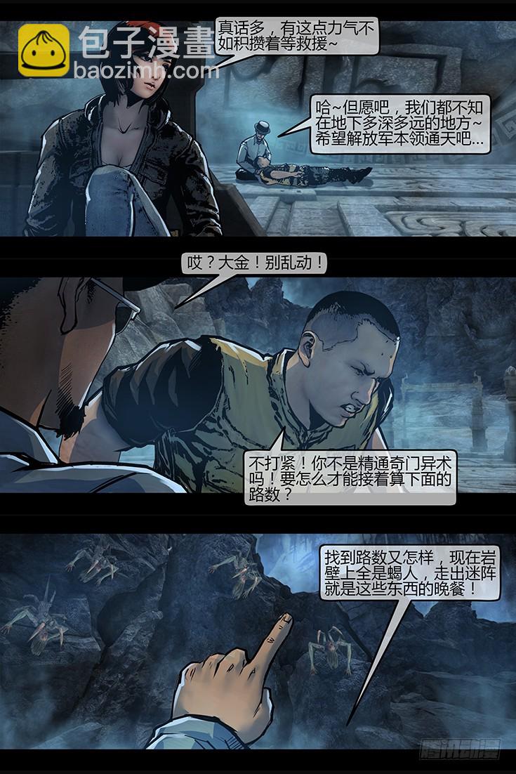 墓海詭錄 - 122話-峽淵迷蹤-執念 - 1