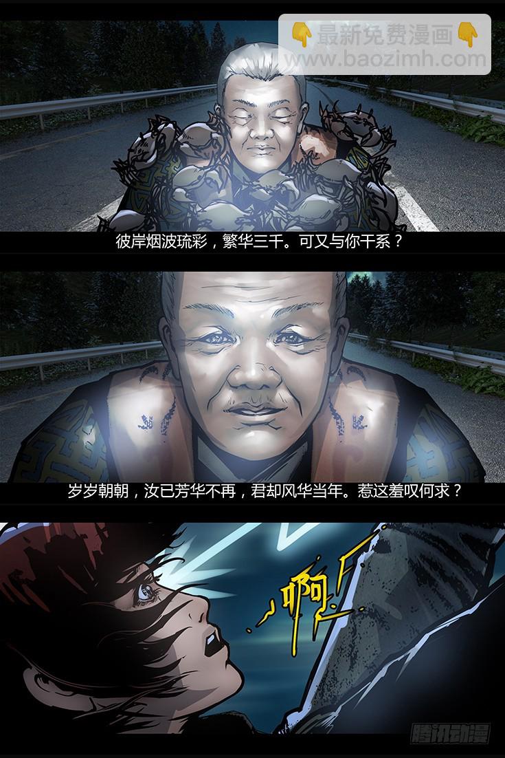 墓海詭錄 - 124話-峽淵迷蹤-醉神香 - 2