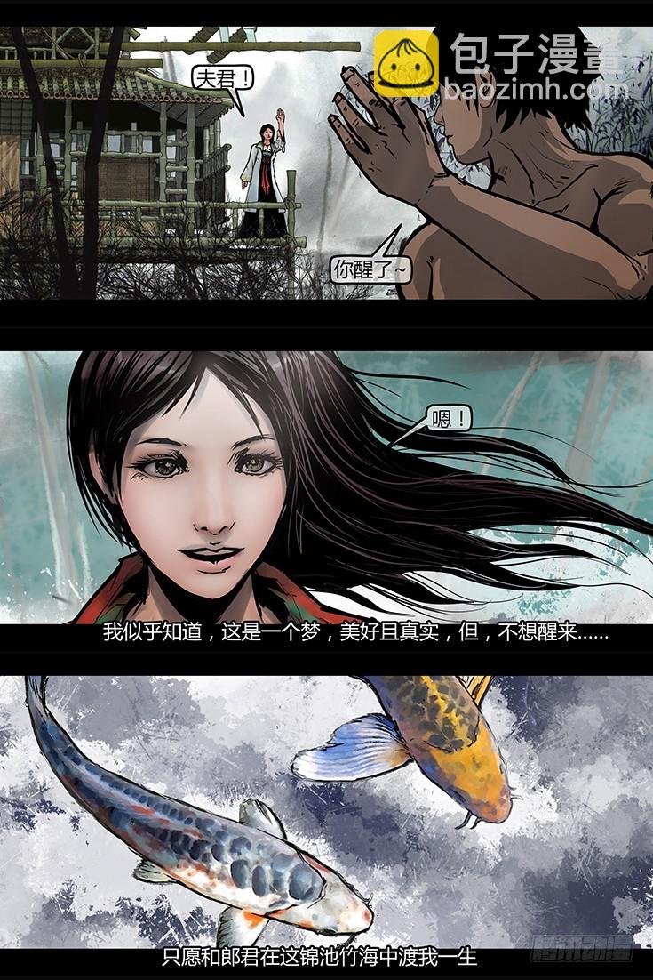 墓海詭錄 - 124話-峽淵迷蹤-醉神香 - 1