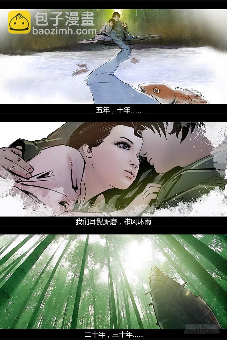 墓海詭錄 - 124話-峽淵迷蹤-醉神香 - 2