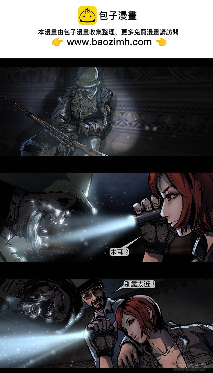 墓海詭錄 - 124話-峽淵迷蹤-醉神香 - 3
