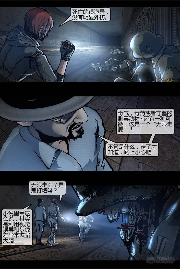 墓海詭錄 - 124話-峽淵迷蹤-醉神香 - 4