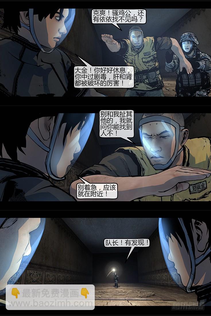 墓海詭錄 - 128話-峽淵迷蹤-皇冢 - 3