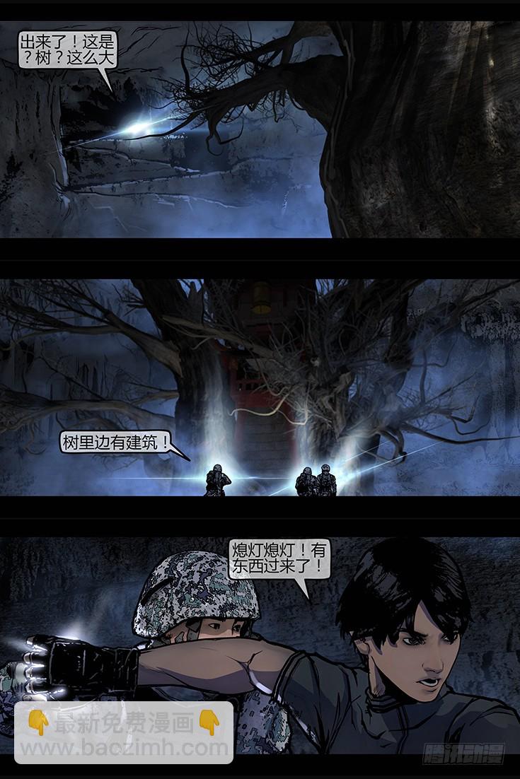 墓海詭錄 - 128話-峽淵迷蹤-皇冢 - 1