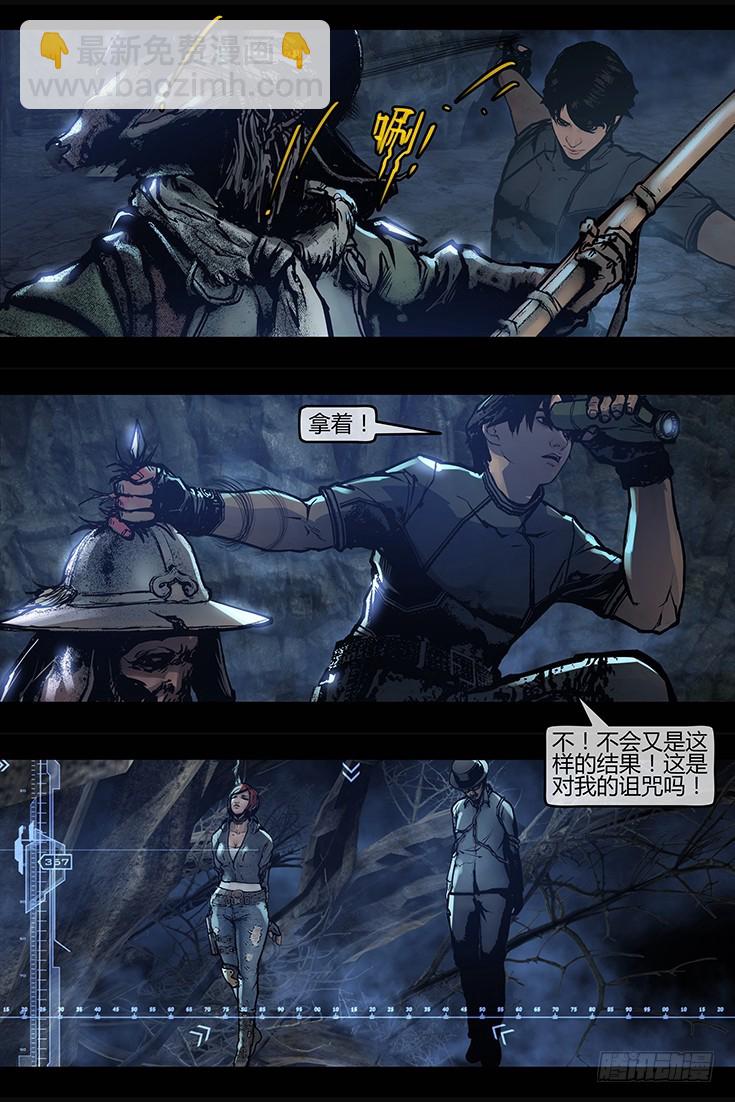 墓海詭錄 - 128話-峽淵迷蹤-皇冢 - 3