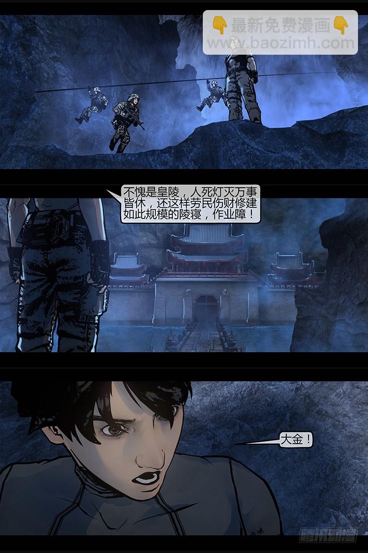 墓海詭錄 - 128話-峽淵迷蹤-皇冢 - 3