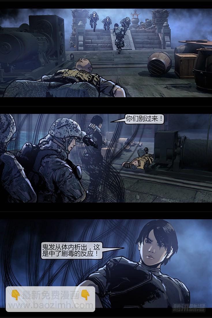 墓海詭錄 - 128話-峽淵迷蹤-皇冢 - 4